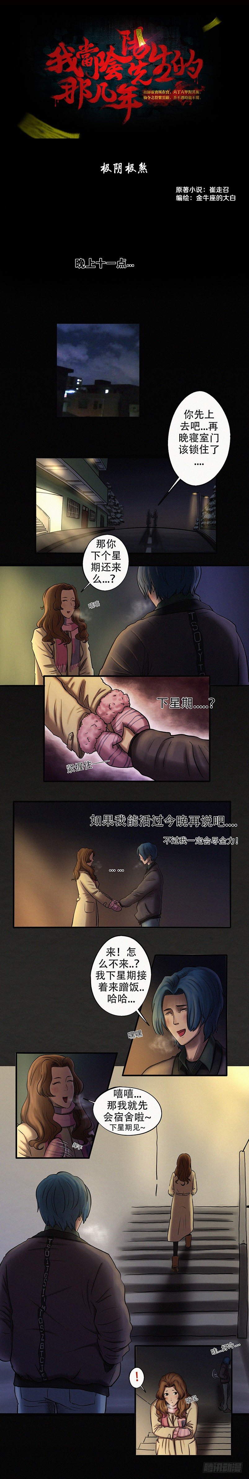 《我当阴阳先生的那几年(金牛座的大白)》第二十三章 极阴极煞（上） 第1页