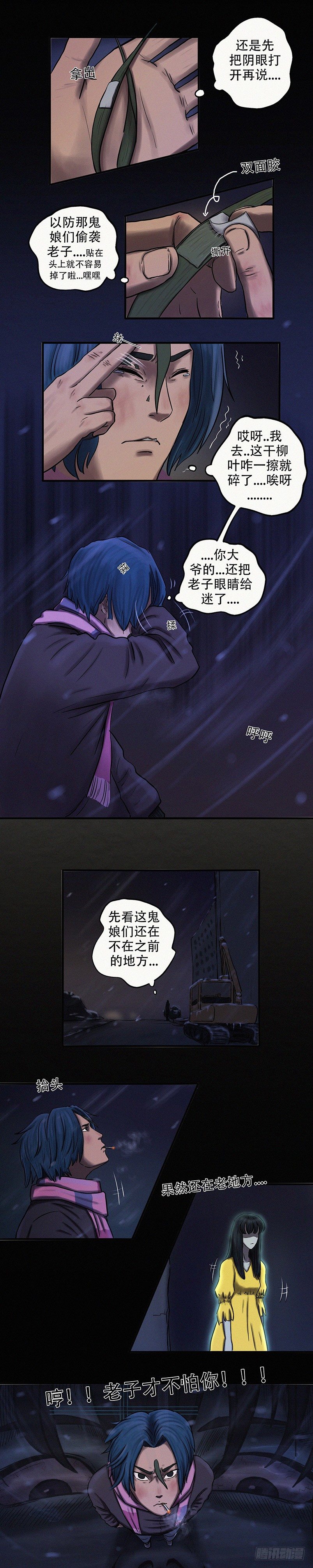 《我当阴阳先生的那几年(金牛座的大白)》第二十三章 极阴极煞（上） 第3页