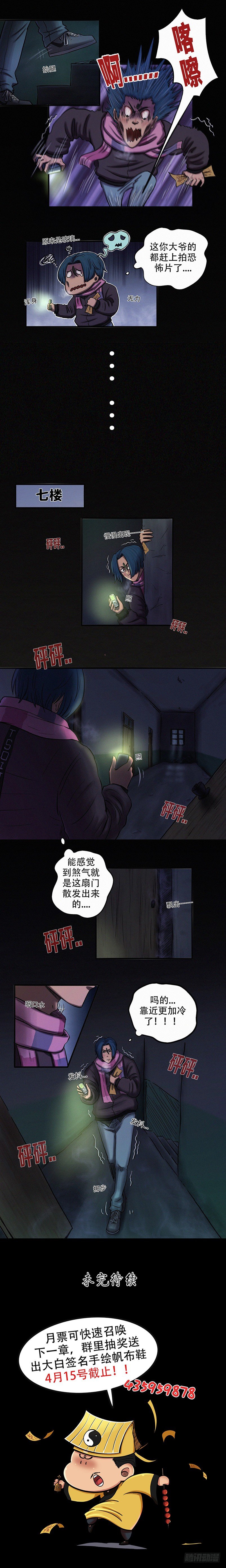 《我当阴阳先生的那几年(金牛座的大白)》第二十三章 极阴极煞（上） 第5页