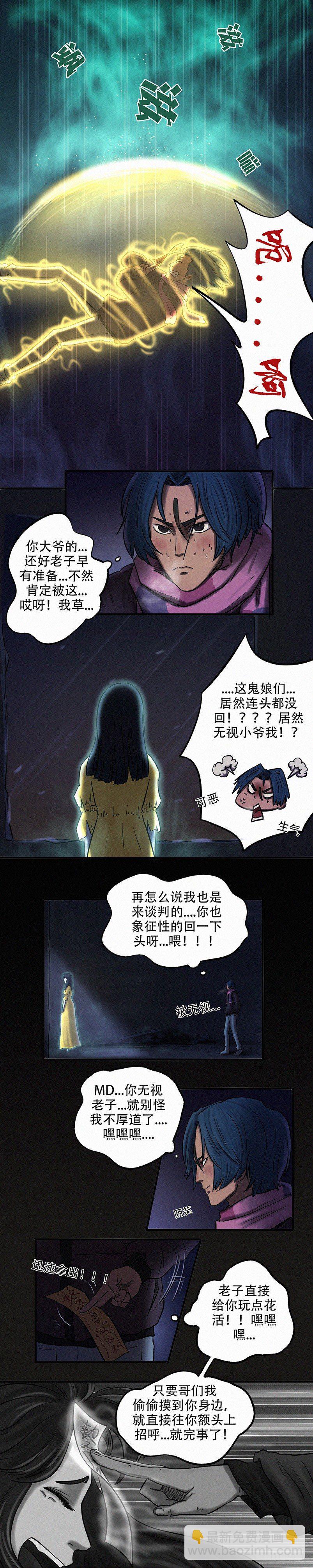《我当阴阳先生的那几年(金牛座的大白)》第二十三章 极阴极煞（下） 第2页