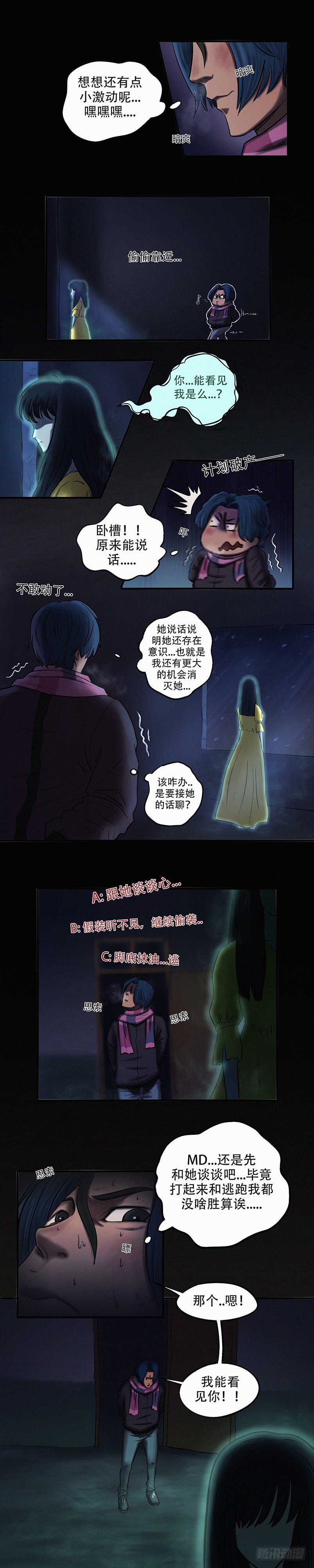 《我当阴阳先生的那几年(金牛座的大白)》第二十三章 极阴极煞（下） 第3页