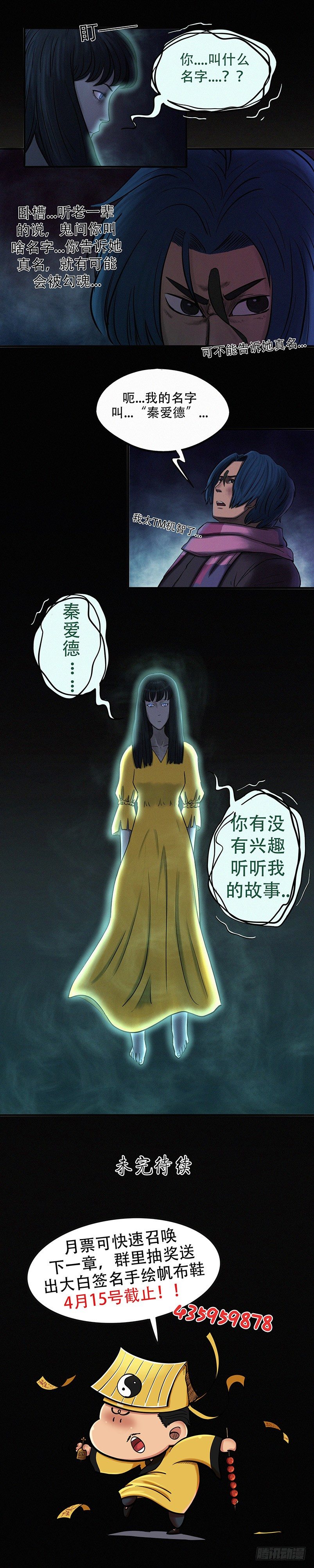 《我当阴阳先生的那几年(金牛座的大白)》第二十三章 极阴极煞（下） 第5页