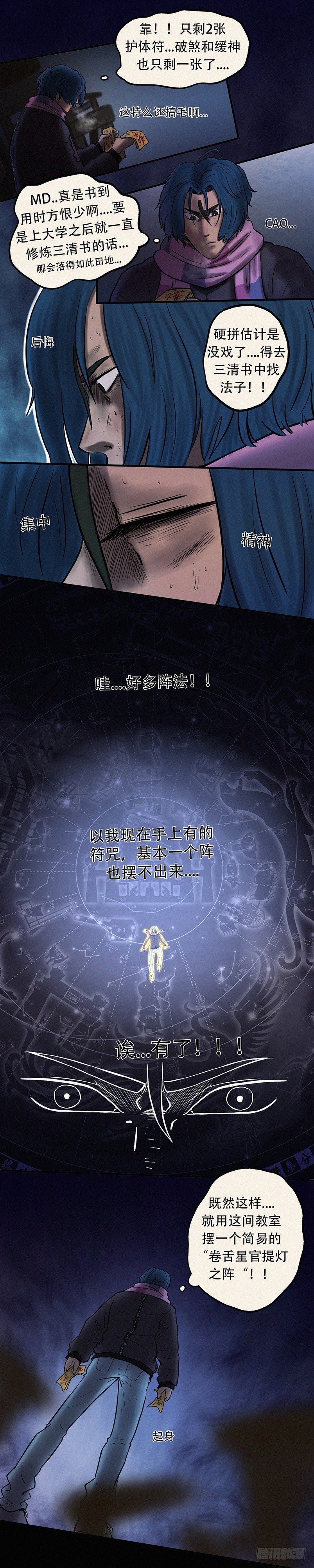 《我当阴阳先生的那几年(金牛座的大白)》第二十四章 卷舌提灯 第11页