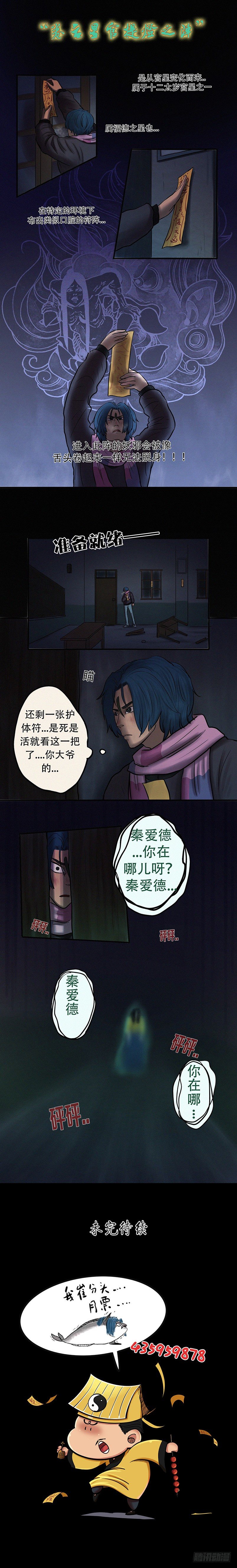《我当阴阳先生的那几年(金牛座的大白)》第二十四章 卷舌提灯 第12页
