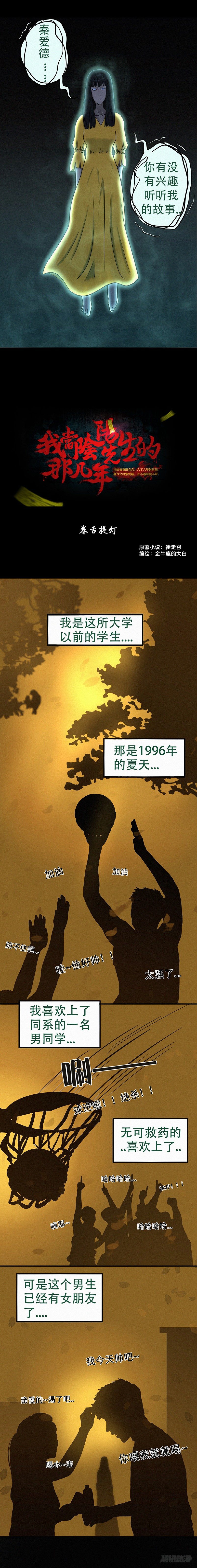 《我当阴阳先生的那几年(金牛座的大白)》第二十四章 卷舌提灯 第1页