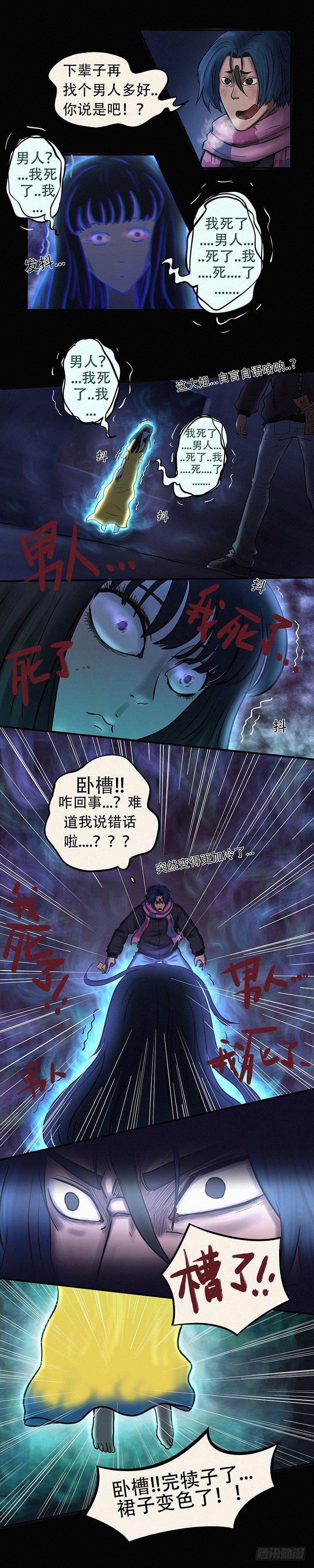 《我当阴阳先生的那几年(金牛座的大白)》第二十四章 卷舌提灯 第6页