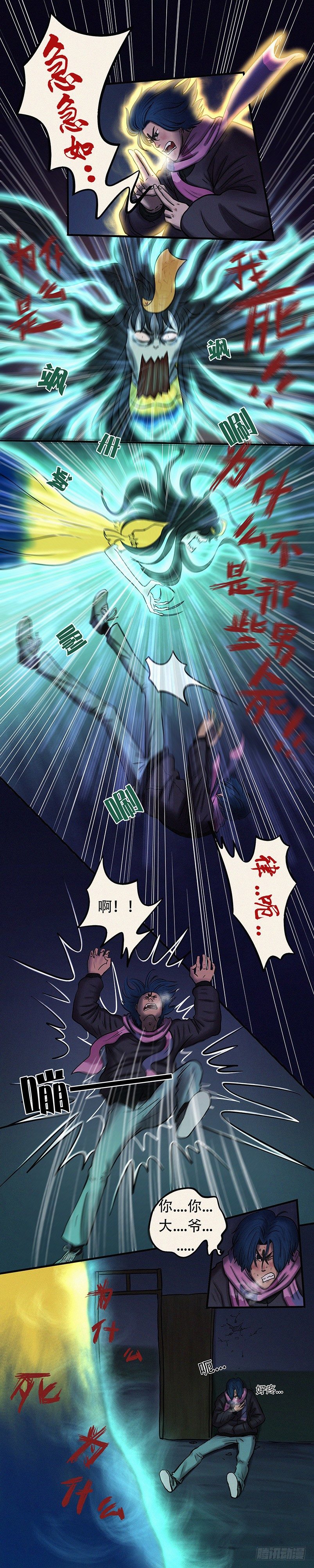 《我当阴阳先生的那几年(金牛座的大白)》第二十四章 卷舌提灯 第8页