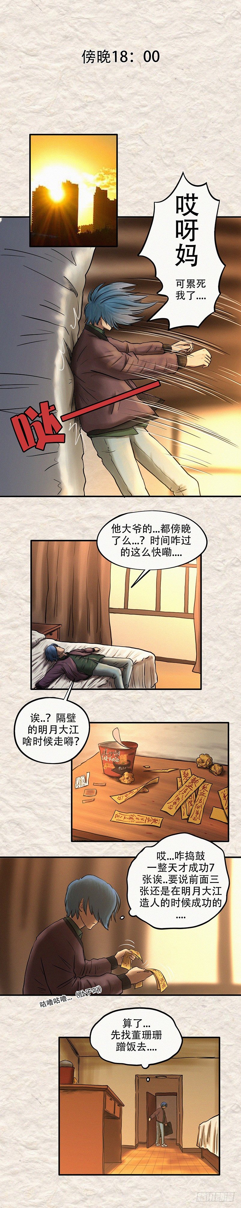 《我当阴阳先生的那几年(金牛座的大白)》第二十二章 明月大江（下） 第2页