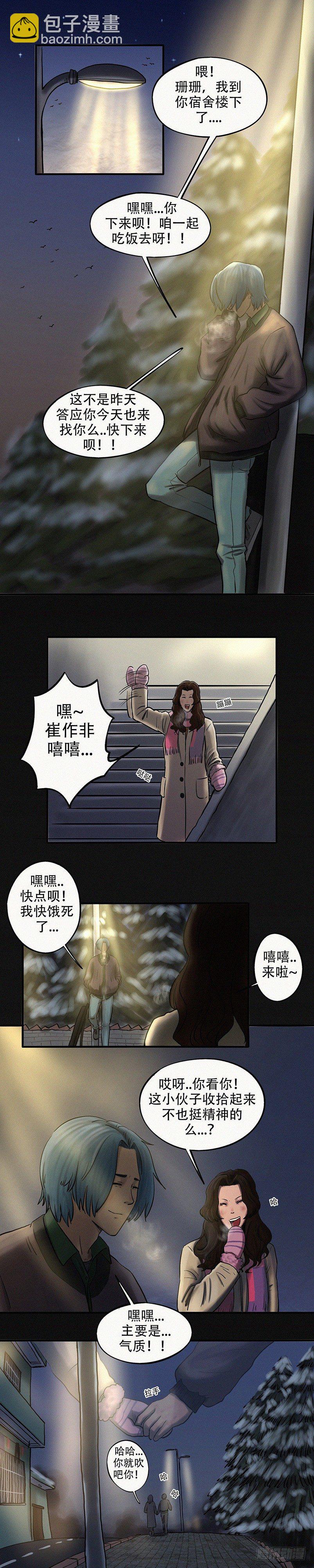 《我当阴阳先生的那几年(金牛座的大白)》第二十二章 明月大江（下） 第3页
