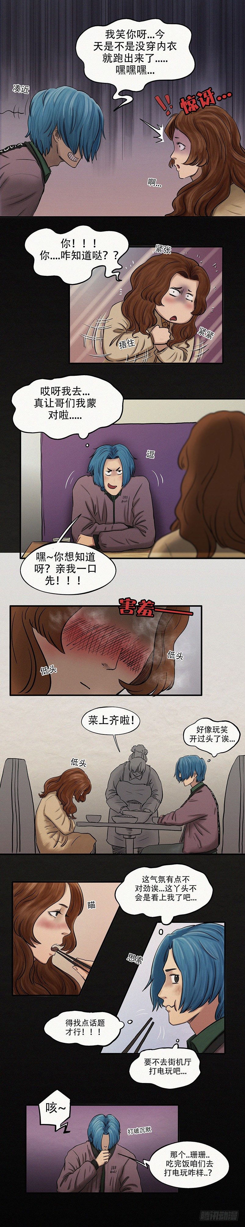 《我当阴阳先生的那几年(金牛座的大白)》第二十二章 明月大江（下） 第5页