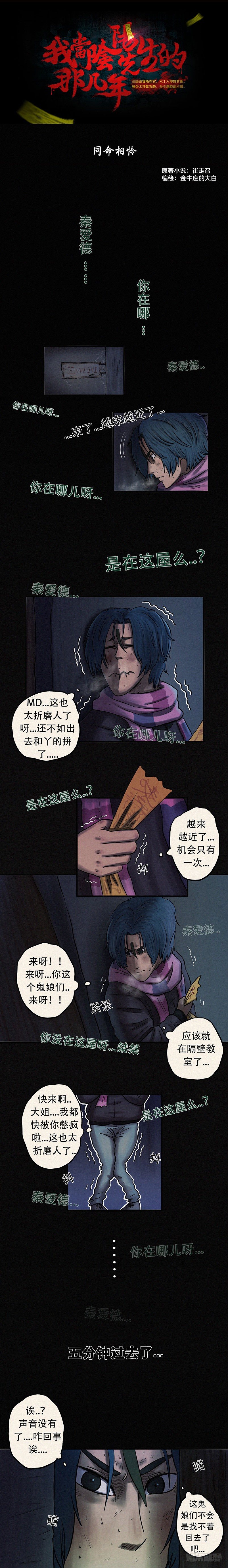 《我当阴阳先生的那几年(金牛座的大白)》第二十五章 同命相怜（上） 第1页