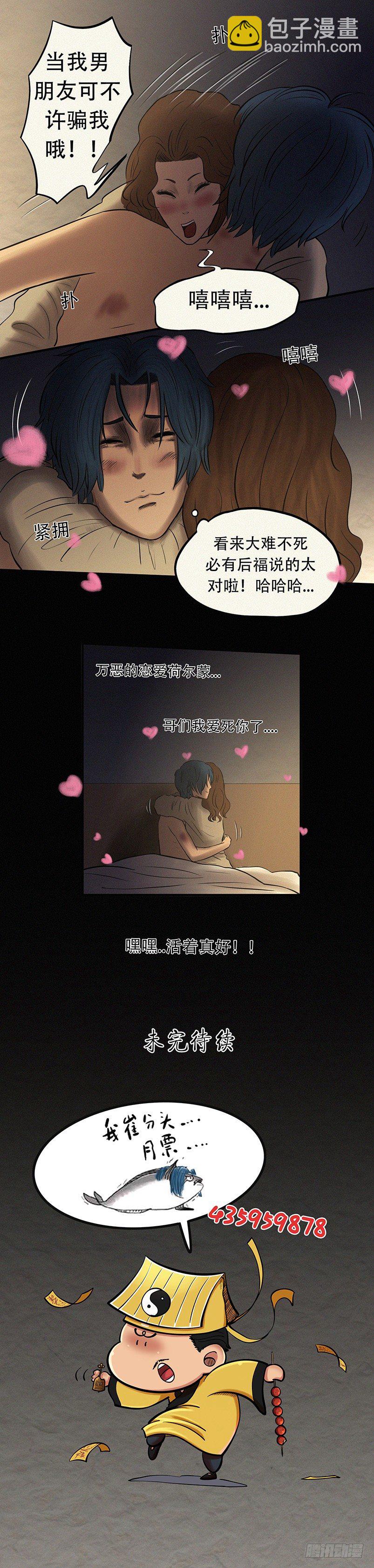 《我当阴阳先生的那几年(金牛座的大白)》第二十六章 因祸得福 第11页