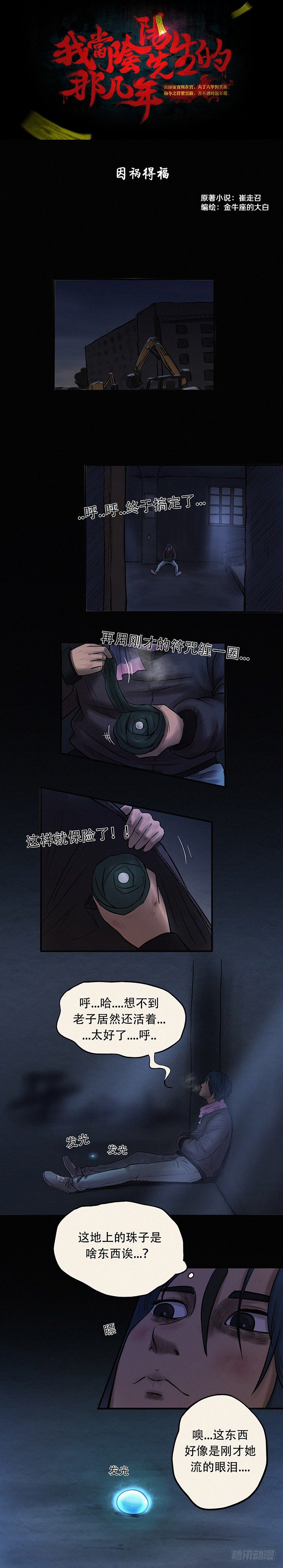 《我当阴阳先生的那几年(金牛座的大白)》第二十六章 因祸得福 第1页