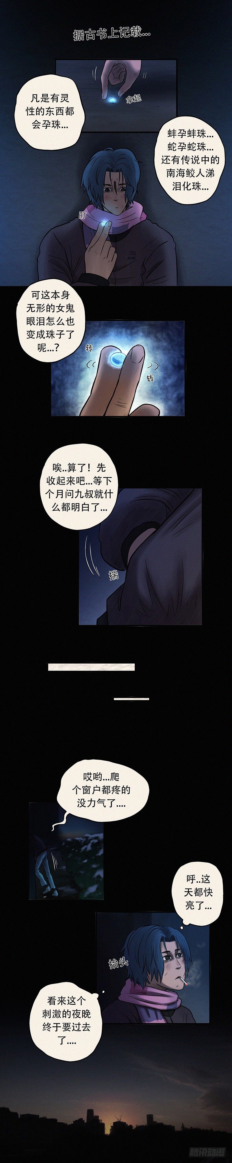 《我当阴阳先生的那几年(金牛座的大白)》第二十六章 因祸得福 第2页