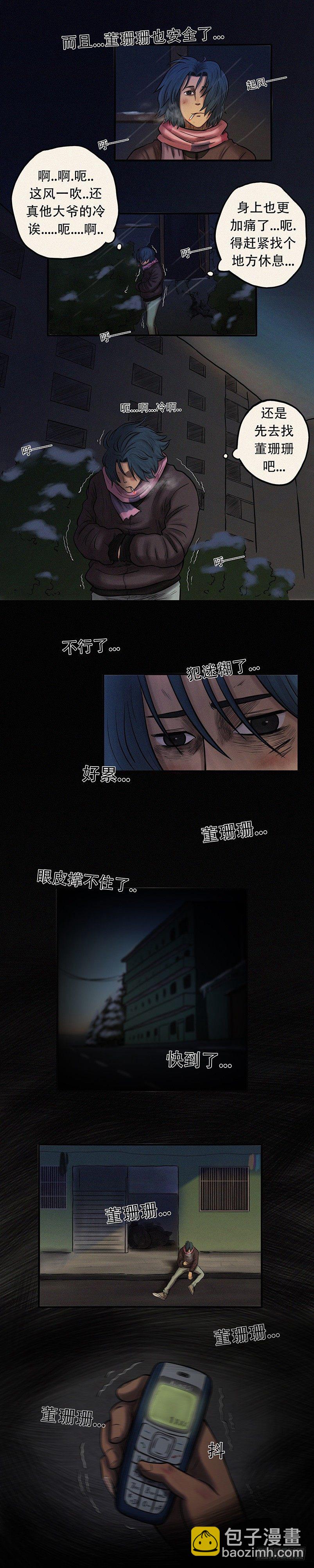 《我当阴阳先生的那几年(金牛座的大白)》第二十六章 因祸得福 第3页