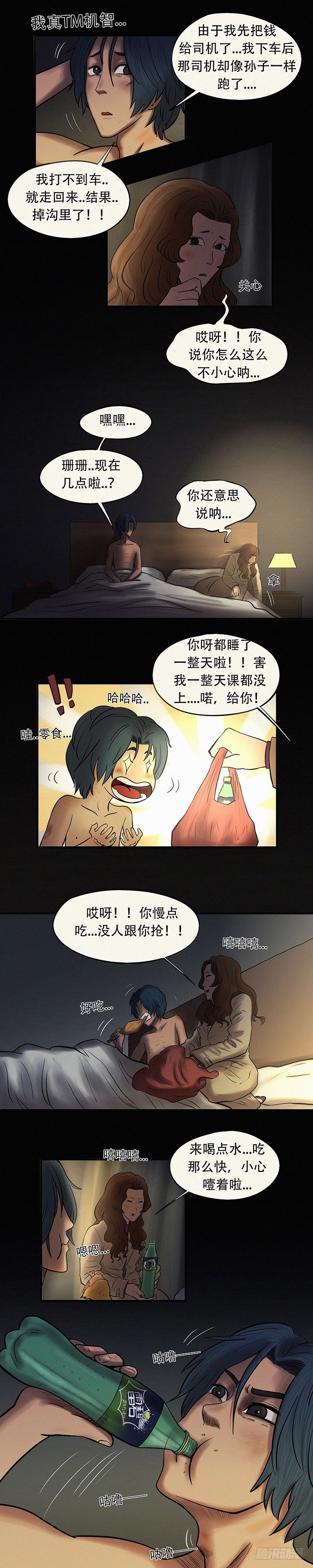 《我当阴阳先生的那几年(金牛座的大白)》第二十六章 因祸得福 第7页
