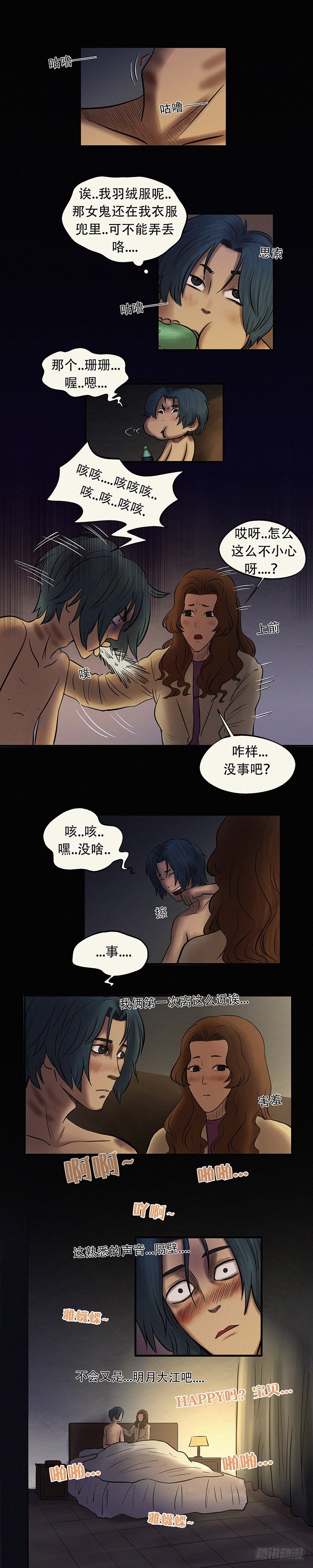 《我当阴阳先生的那几年(金牛座的大白)》第二十六章 因祸得福 第8页