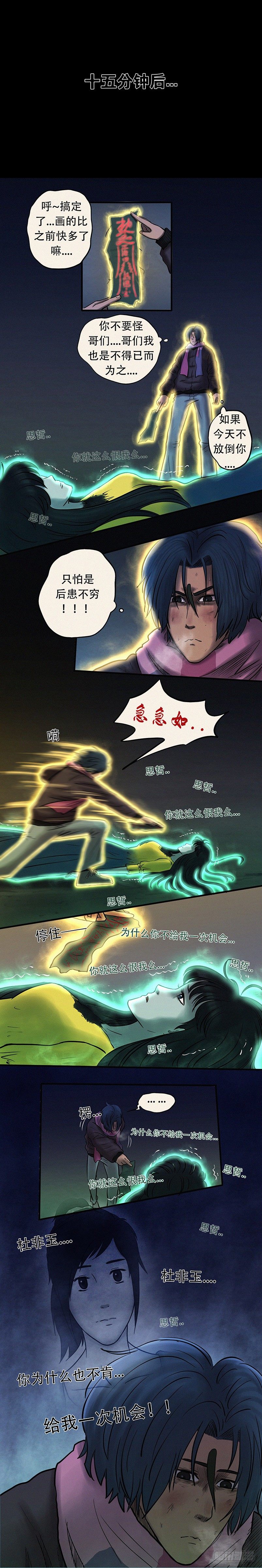 《我当阴阳先生的那几年(金牛座的大白)》第二十五章 同命相怜（下） 第2页