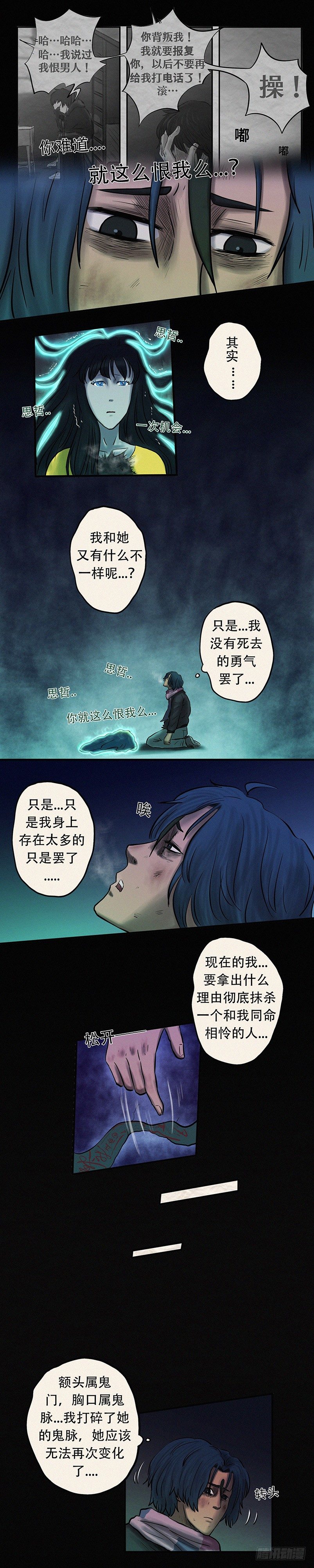 《我当阴阳先生的那几年(金牛座的大白)》第二十五章 同命相怜（下） 第3页