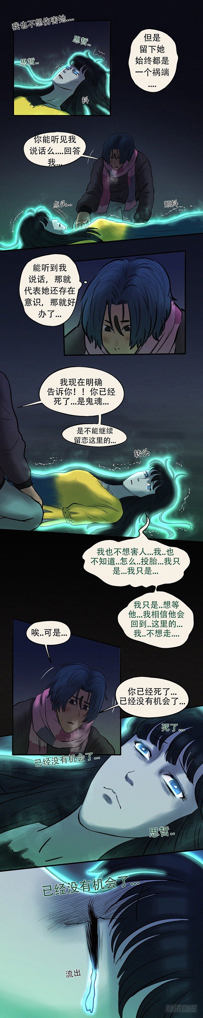 《我当阴阳先生的那几年(金牛座的大白)》第二十五章 同命相怜（下） 第4页