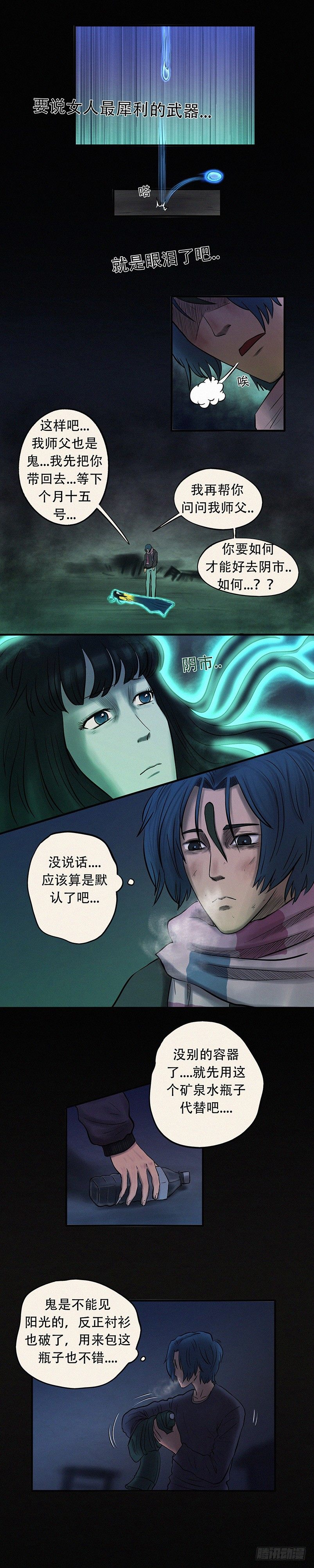 《我当阴阳先生的那几年(金牛座的大白)》第二十五章 同命相怜（下） 第5页