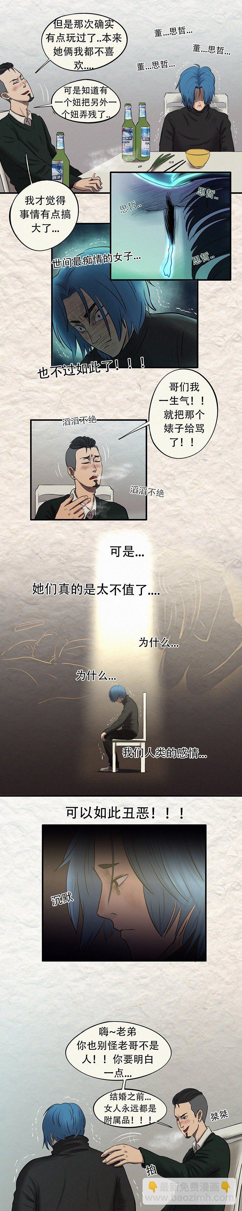 《我当阴阳先生的那几年(金牛座的大白)》第二十七章 命运无常 第11页