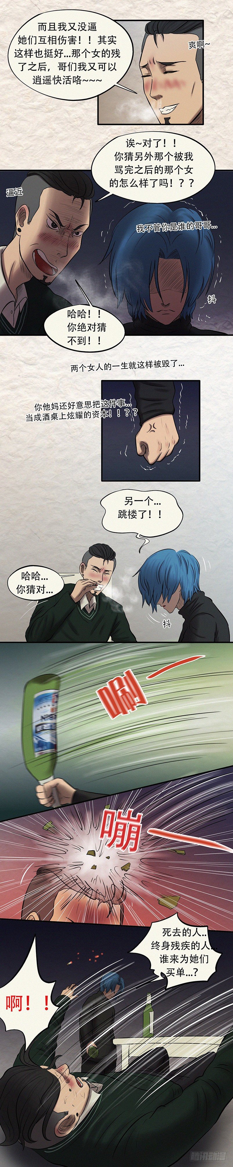 《我当阴阳先生的那几年(金牛座的大白)》第二十七章 命运无常 第12页
