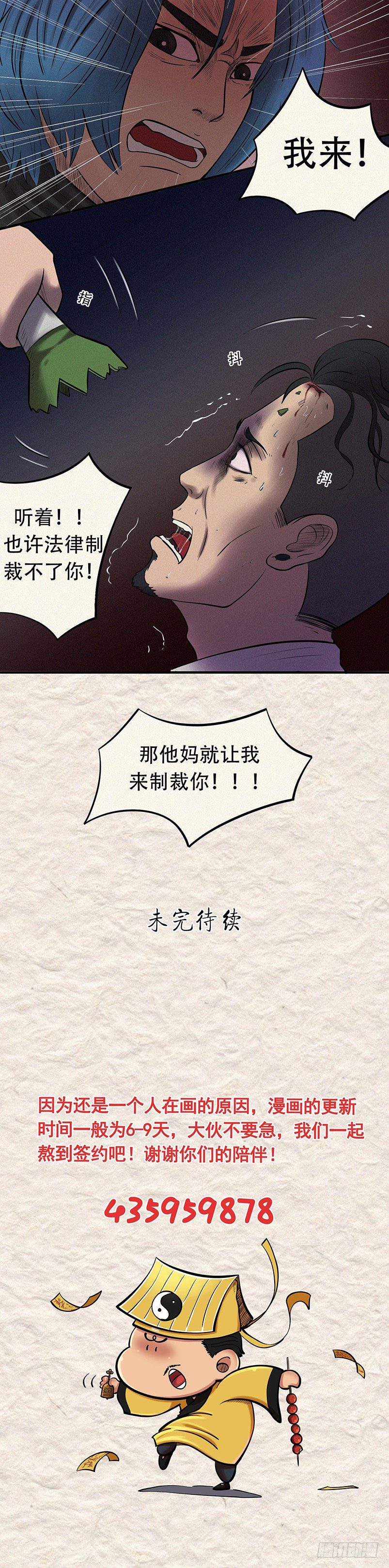 《我当阴阳先生的那几年(金牛座的大白)》第二十七章 命运无常 第13页