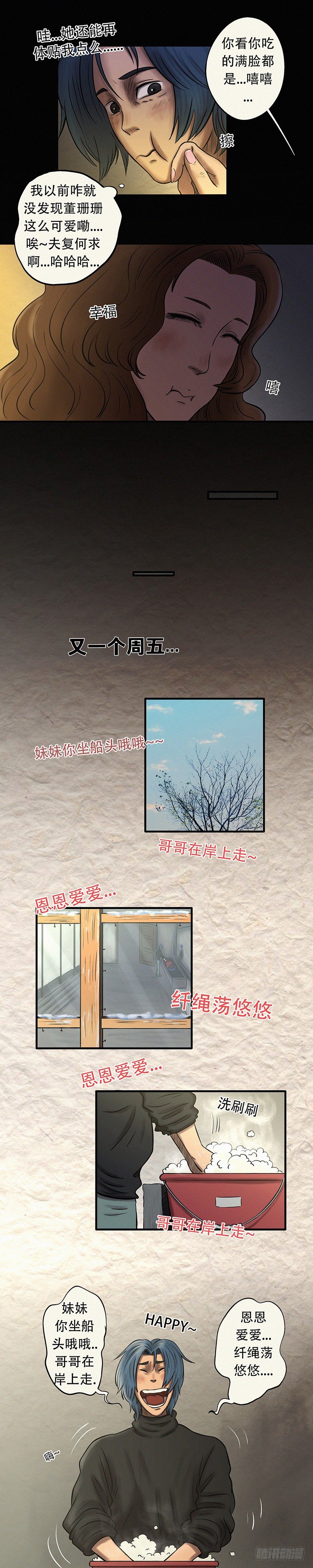 《我当阴阳先生的那几年(金牛座的大白)》第二十七章 命运无常 第2页