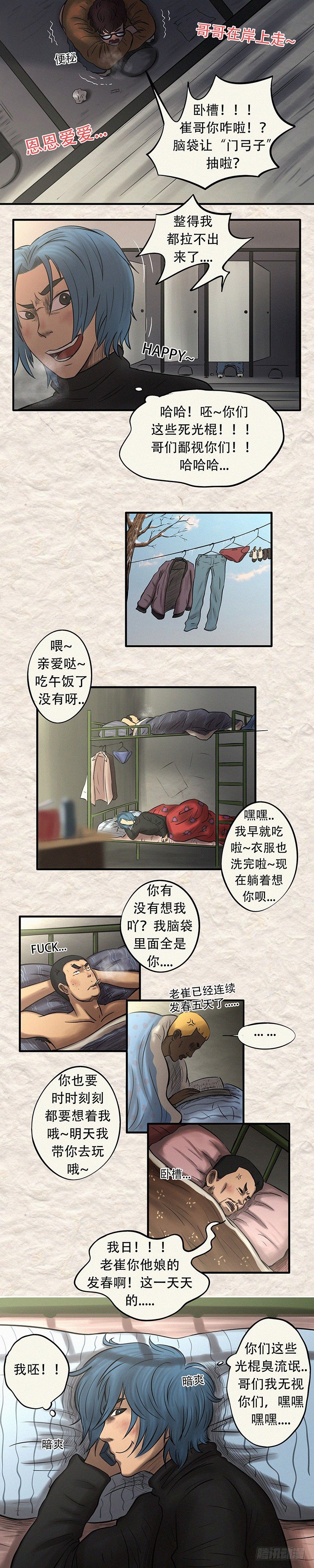 《我当阴阳先生的那几年(金牛座的大白)》第二十七章 命运无常 第3页