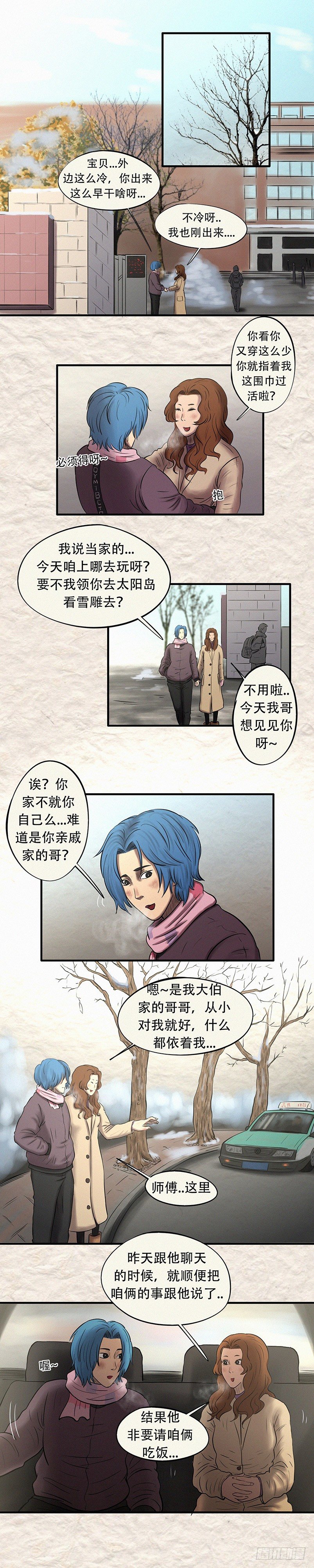 《我当阴阳先生的那几年(金牛座的大白)》第二十七章 命运无常 第5页
