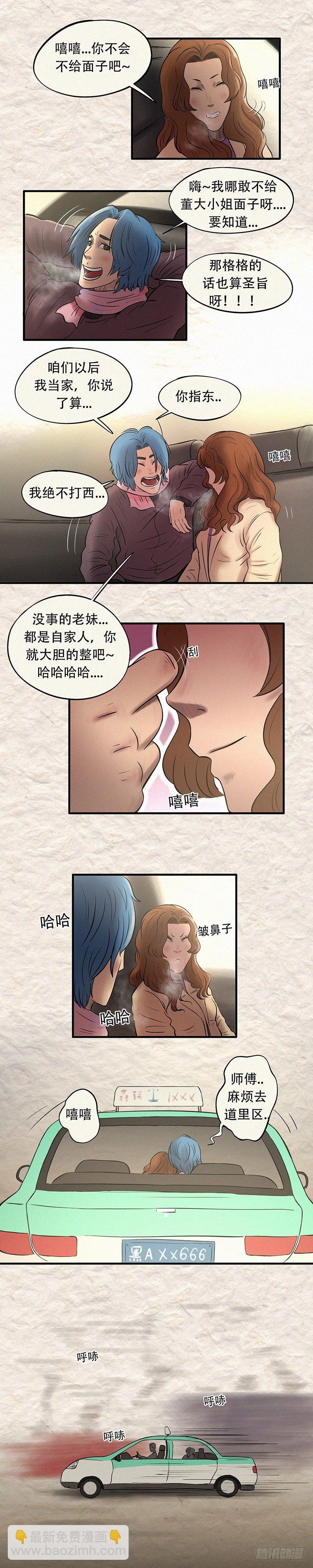 《我当阴阳先生的那几年(金牛座的大白)》第二十七章 命运无常 第6页