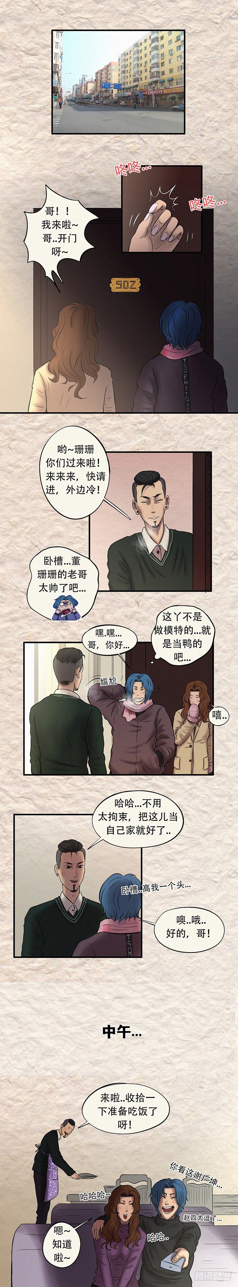 《我当阴阳先生的那几年(金牛座的大白)》第二十七章 命运无常 第7页
