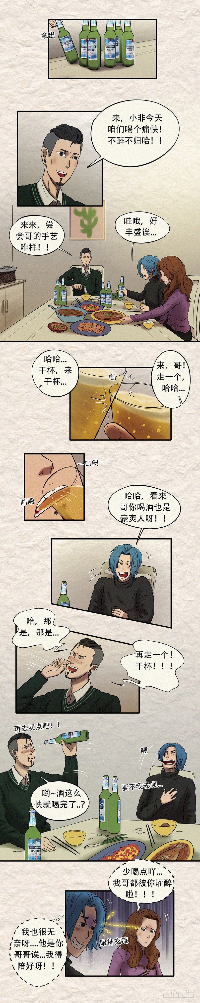 《我当阴阳先生的那几年(金牛座的大白)》第二十七章 命运无常 第8页