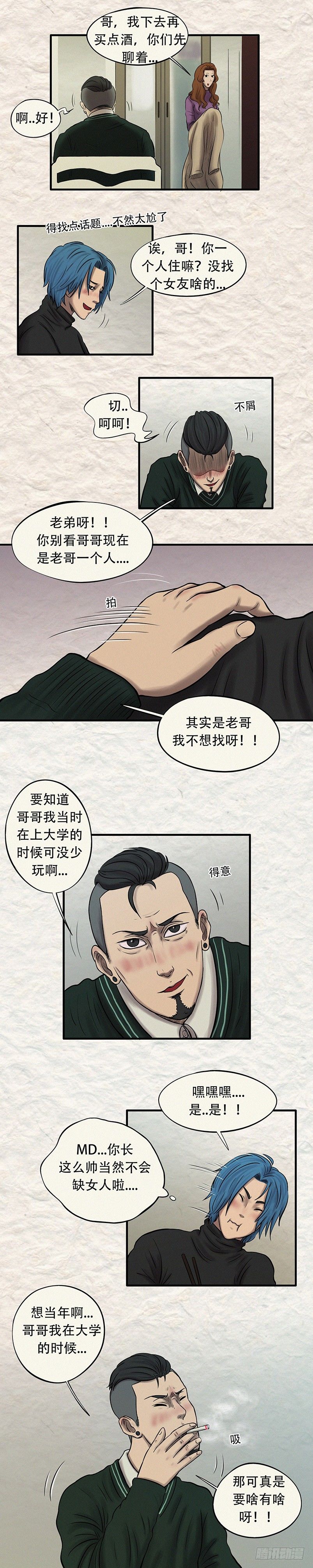 《我当阴阳先生的那几年(金牛座的大白)》第二十七章 命运无常 第9页