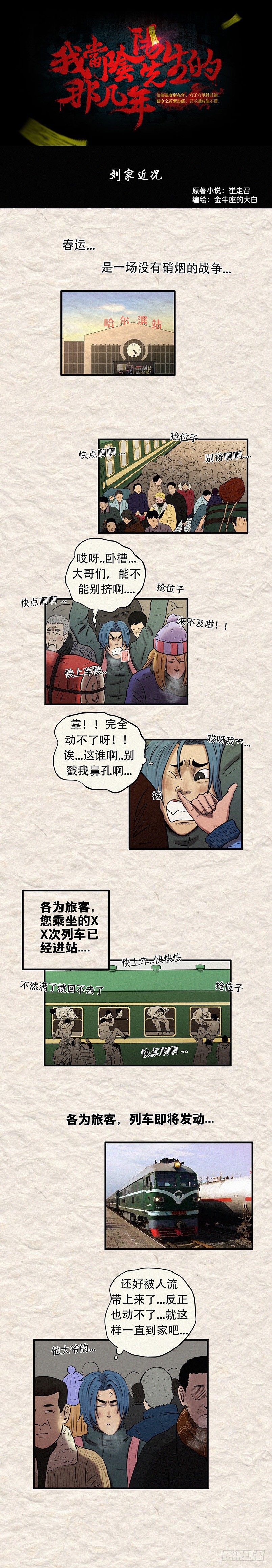 《我当阴阳先生的那几年(金牛座的大白)》第二十九章 刘家近况 第1页