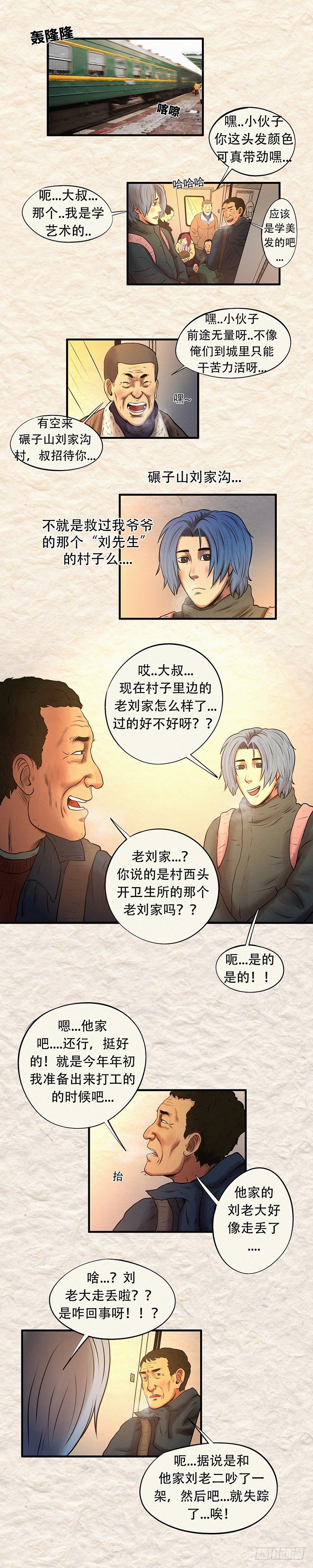 《我当阴阳先生的那几年(金牛座的大白)》第二十九章 刘家近况 第2页