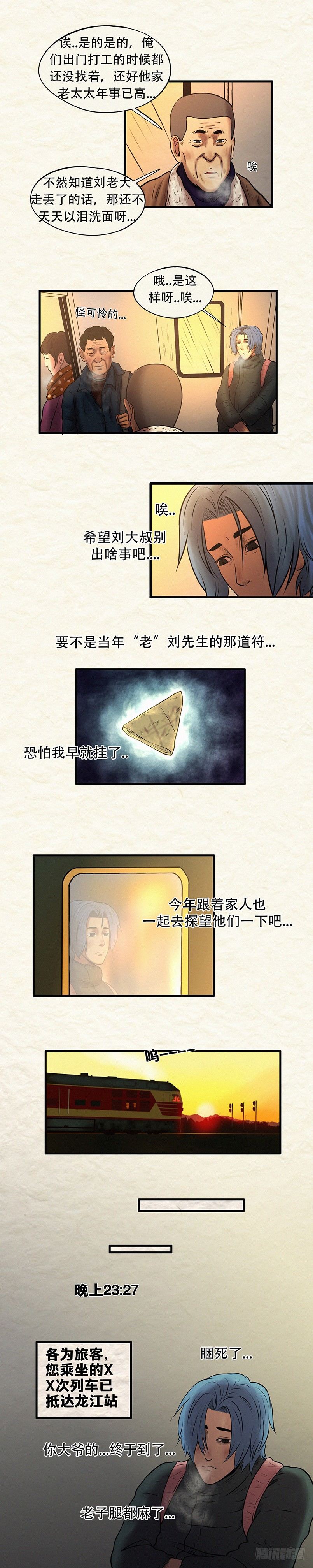 《我当阴阳先生的那几年(金牛座的大白)》第二十九章 刘家近况 第3页