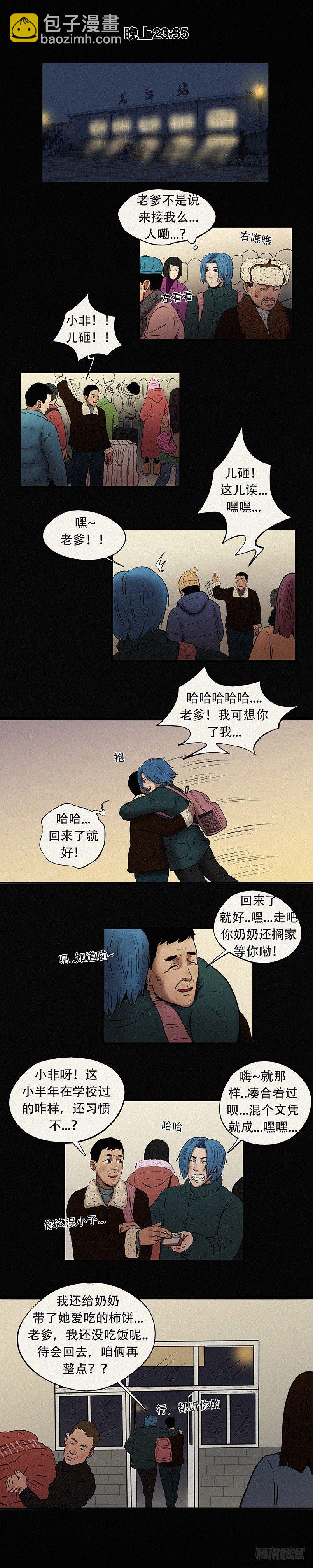 《我当阴阳先生的那几年(金牛座的大白)》第二十九章 刘家近况 第4页