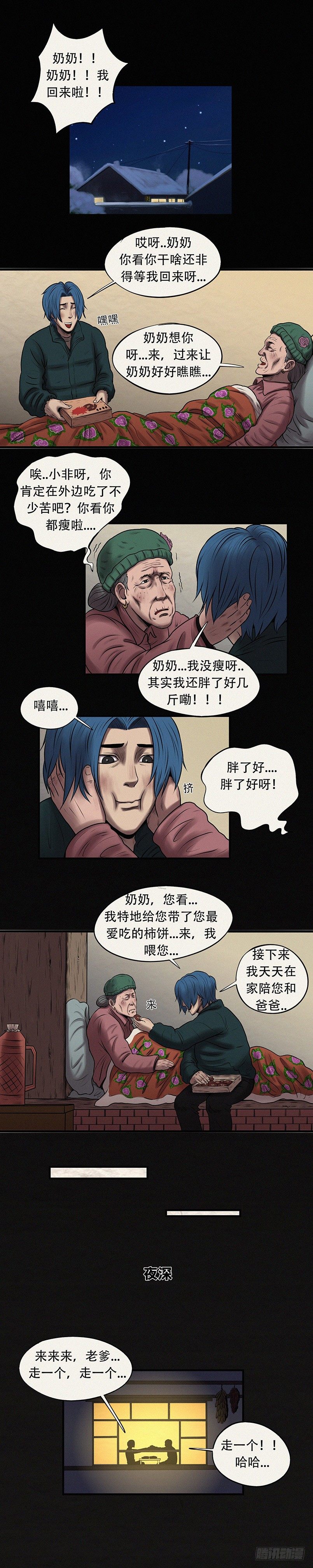 《我当阴阳先生的那几年(金牛座的大白)》第二十九章 刘家近况 第5页