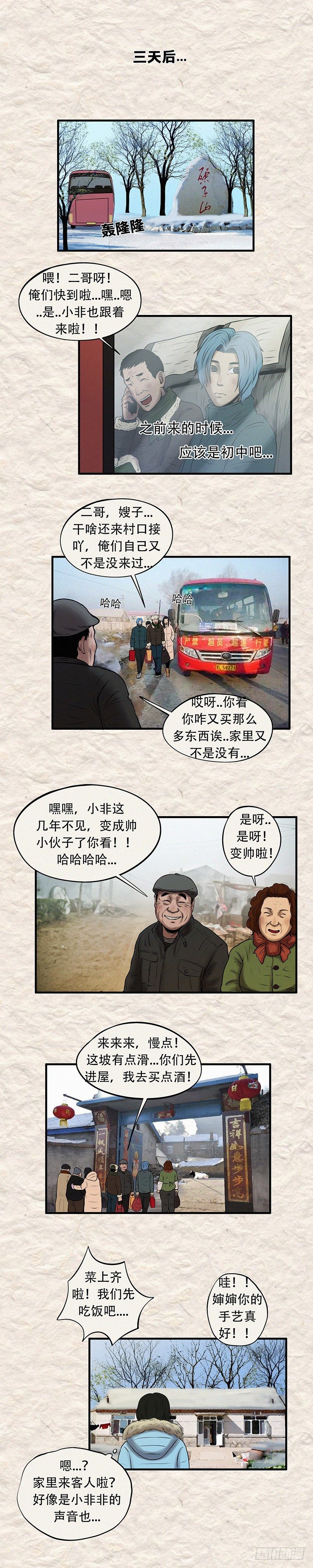 《我当阴阳先生的那几年(金牛座的大白)》第二十九章 刘家近况 第7页