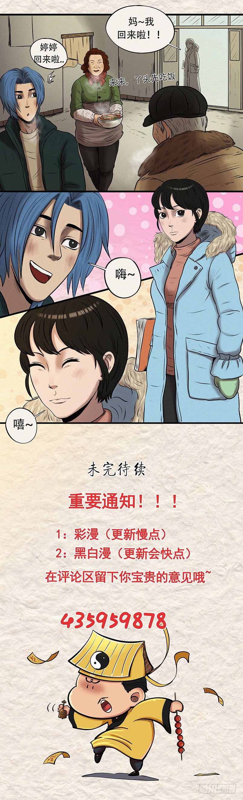 《我当阴阳先生的那几年(金牛座的大白)》第二十九章 刘家近况 第8页