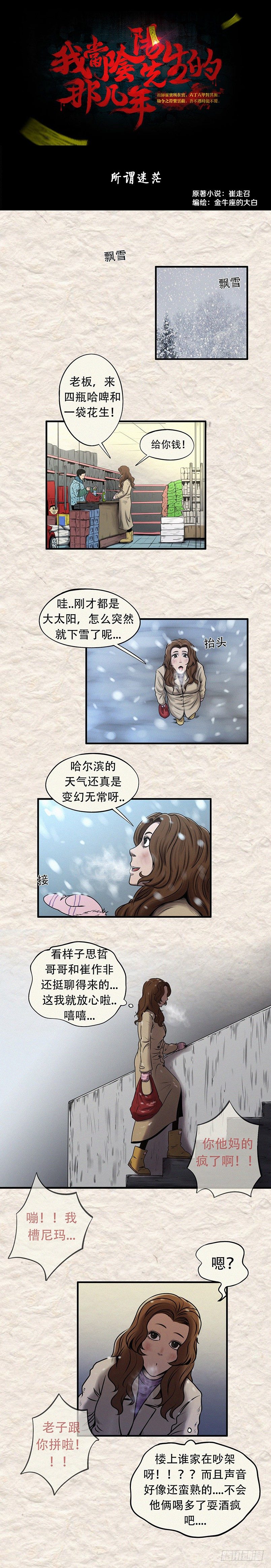 《我当阴阳先生的那几年(金牛座的大白)》第二十八章 所谓迷茫（上） 第1页