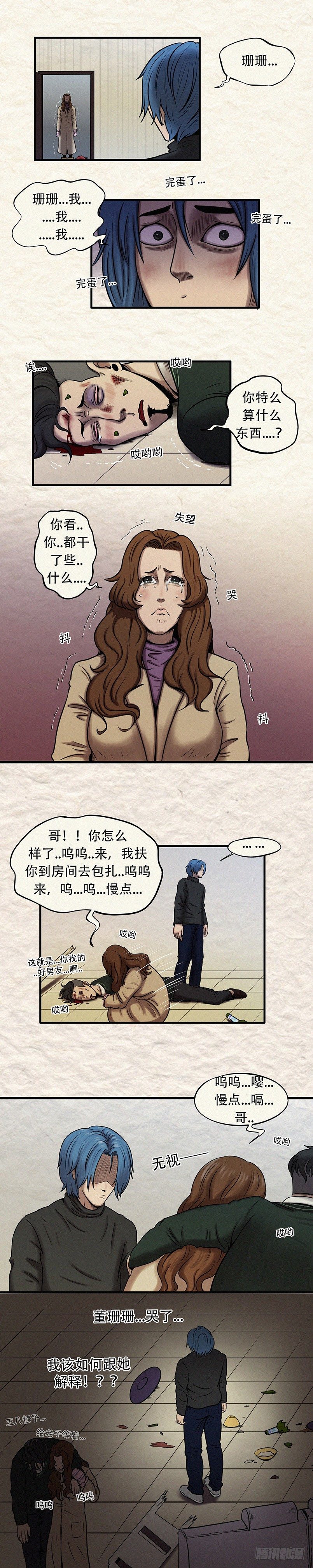 《我当阴阳先生的那几年(金牛座的大白)》第二十八章 所谓迷茫（上） 第3页