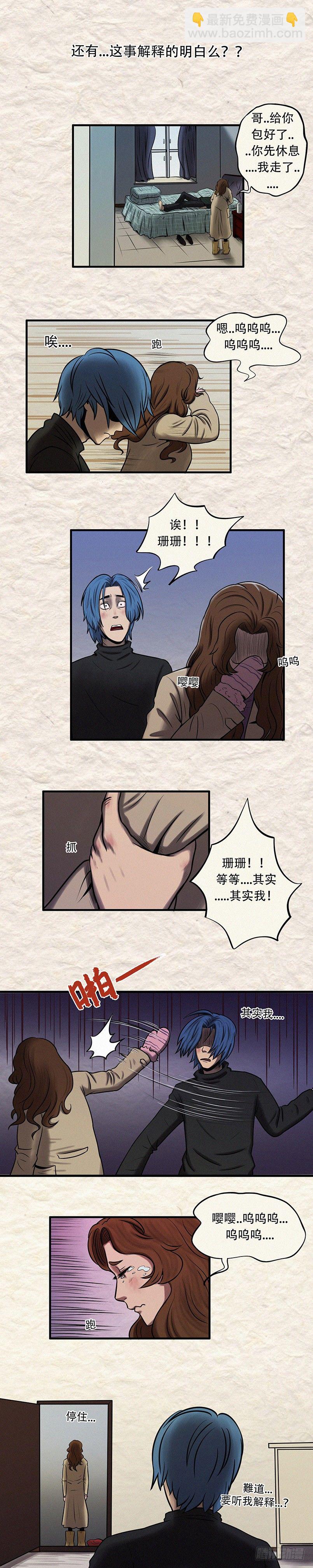 《我当阴阳先生的那几年(金牛座的大白)》第二十八章 所谓迷茫（上） 第4页