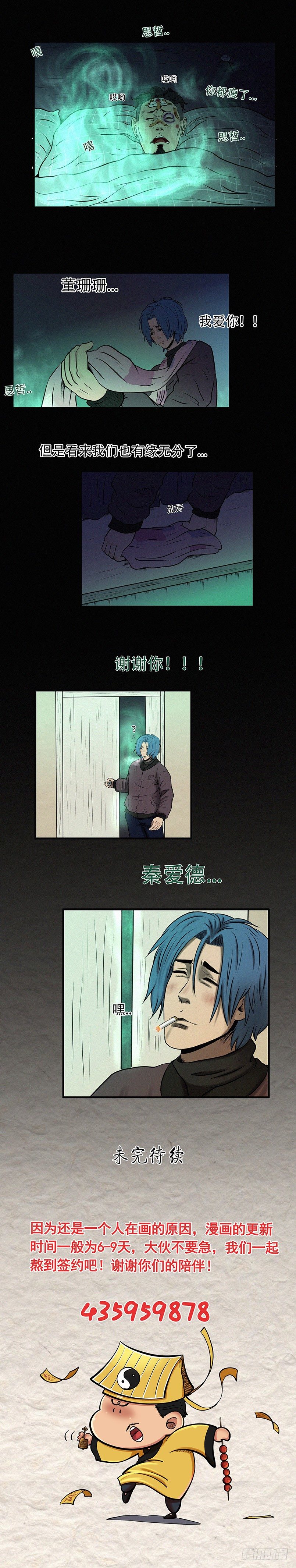 《我当阴阳先生的那几年(金牛座的大白)》第二十八章 所谓迷茫（上） 第8页