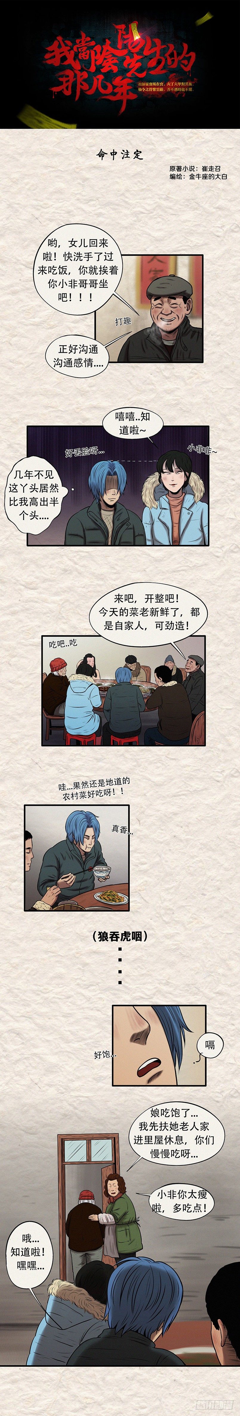 《我当阴阳先生的那几年(金牛座的大白)》第三十章 命中注定（上） 第1页