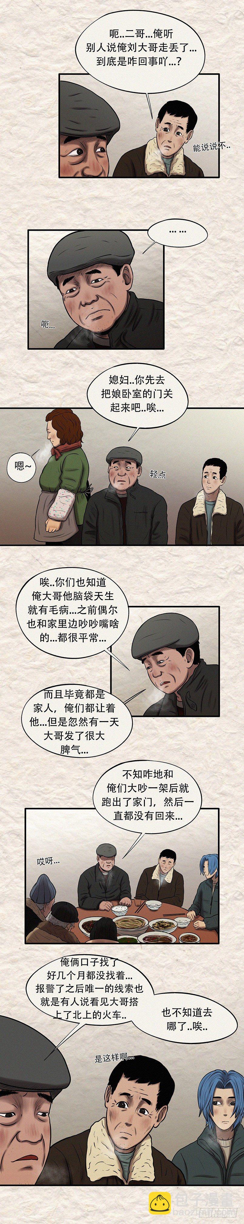 《我当阴阳先生的那几年(金牛座的大白)》第三十章 命中注定（上） 第2页