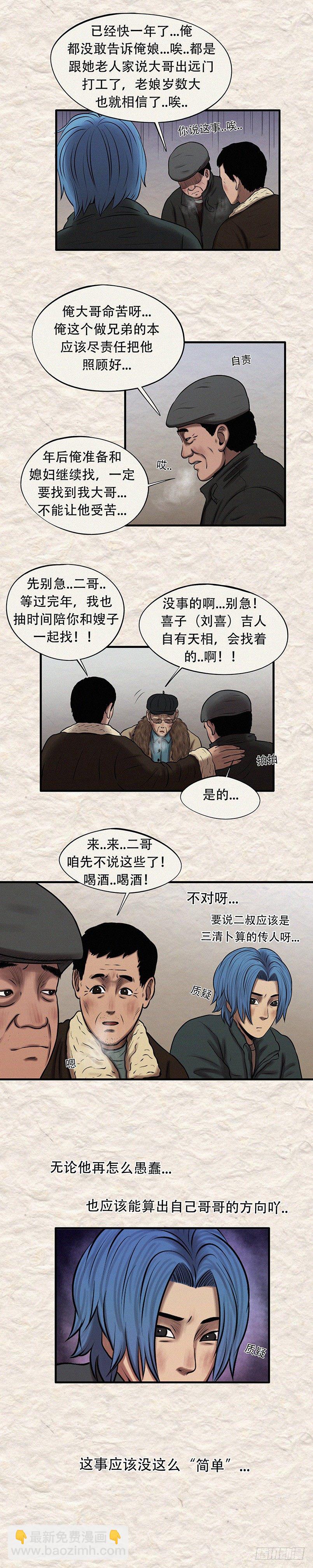 《我当阴阳先生的那几年(金牛座的大白)》第三十章 命中注定（上） 第3页