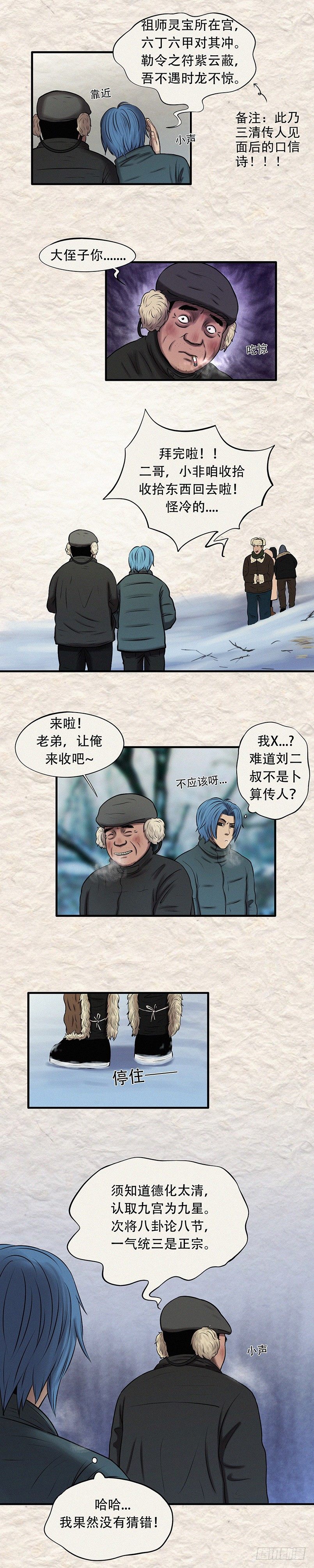 《我当阴阳先生的那几年(金牛座的大白)》第三十章 命中注定（上） 第5页